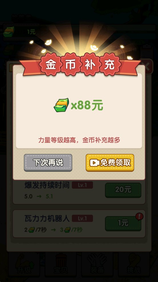 廢品大師官方版
