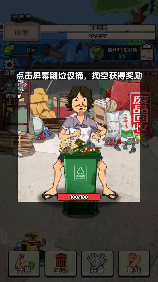 廢品大師官方版