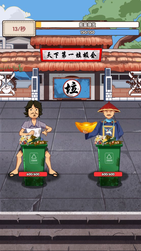廢品大師官方版