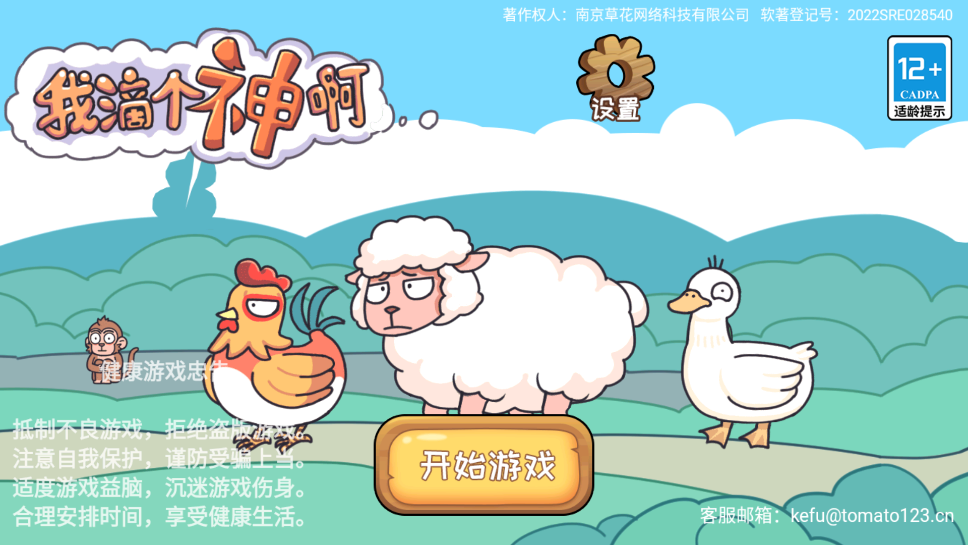 我滴個神啊新版本