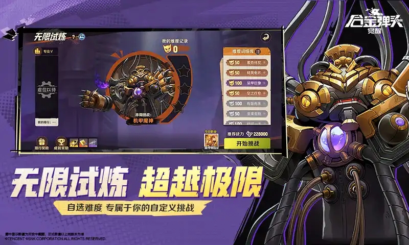 合金彈頭重生云游戲