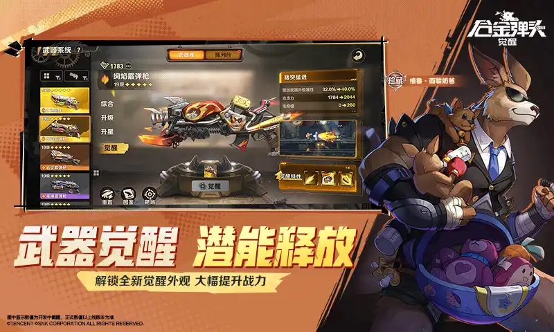 合金彈頭重生云游戲