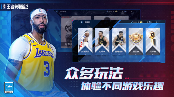 王者美職籃2最新版