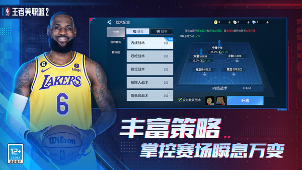 王者美職籃2最新版
