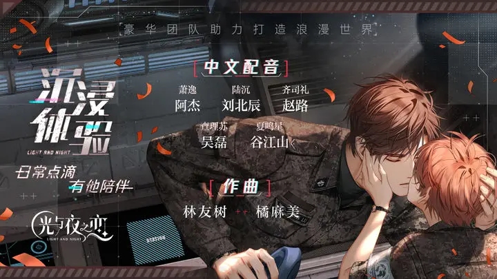 光與夜之戀最新港臺(tái)版本