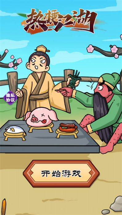 熱梗江湖游戲新版本