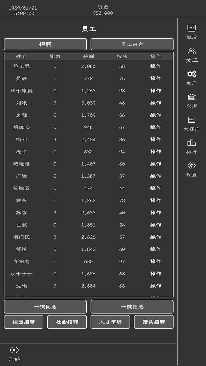 藥材集團移動游戲