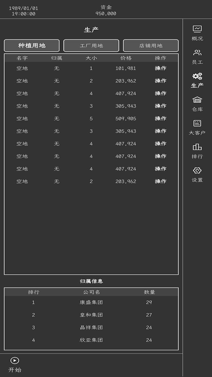 藥材集團移動游戲