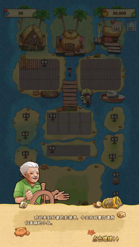 夢幻海島生活游戲正式版