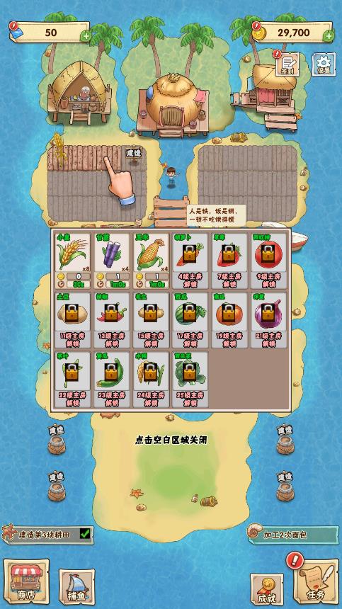 夢幻海島生活游戲正式版