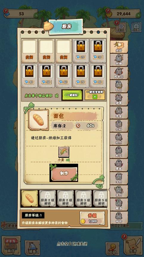 夢幻海島生活游戲正式版
