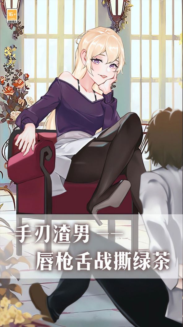 我愛上女神游戲官方版