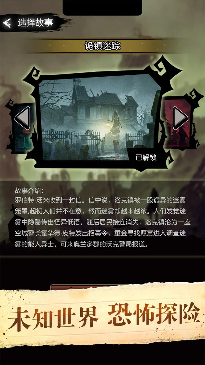 詭秘重啟模擬器安卓版
