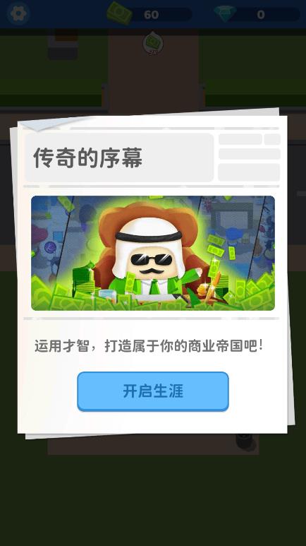 我要開個大超市游戲正式版