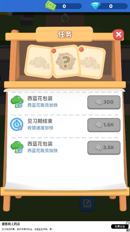 我要開個大超市游戲正式版