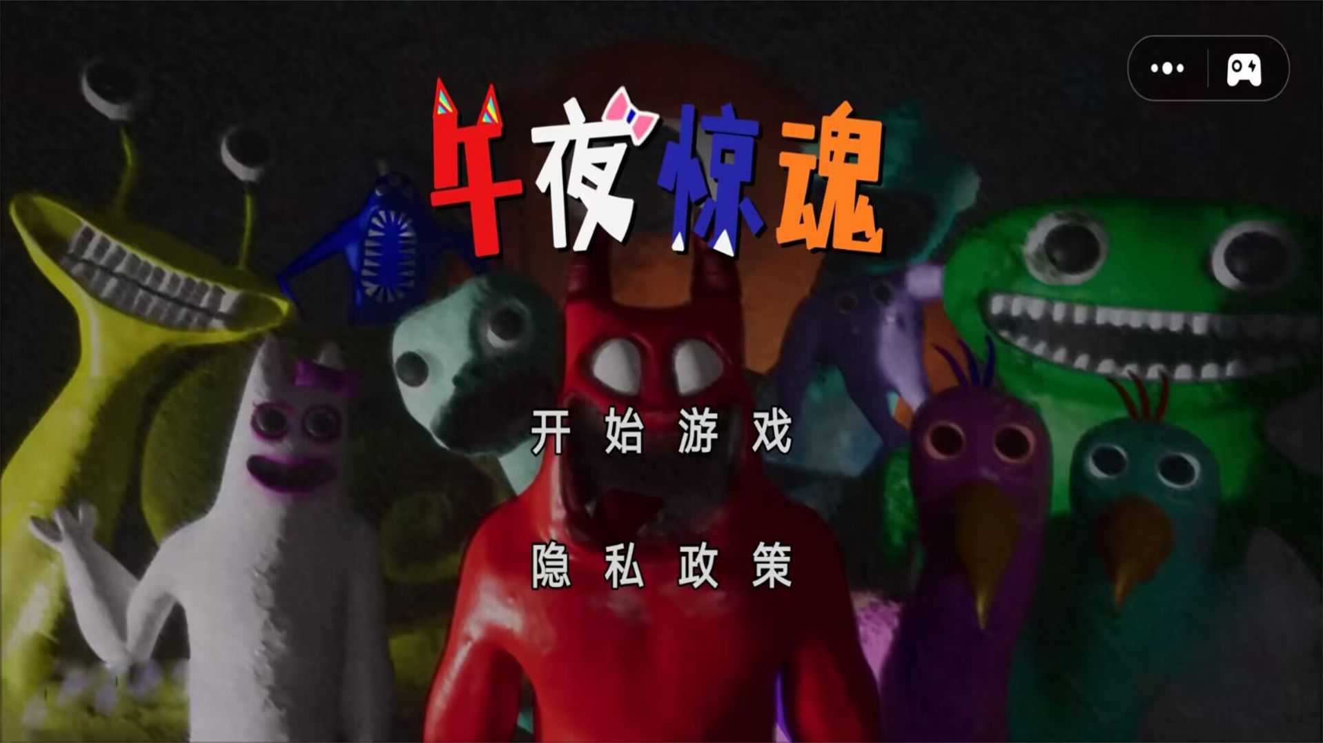 午夜驚魂聯(lián)機(jī)游戲