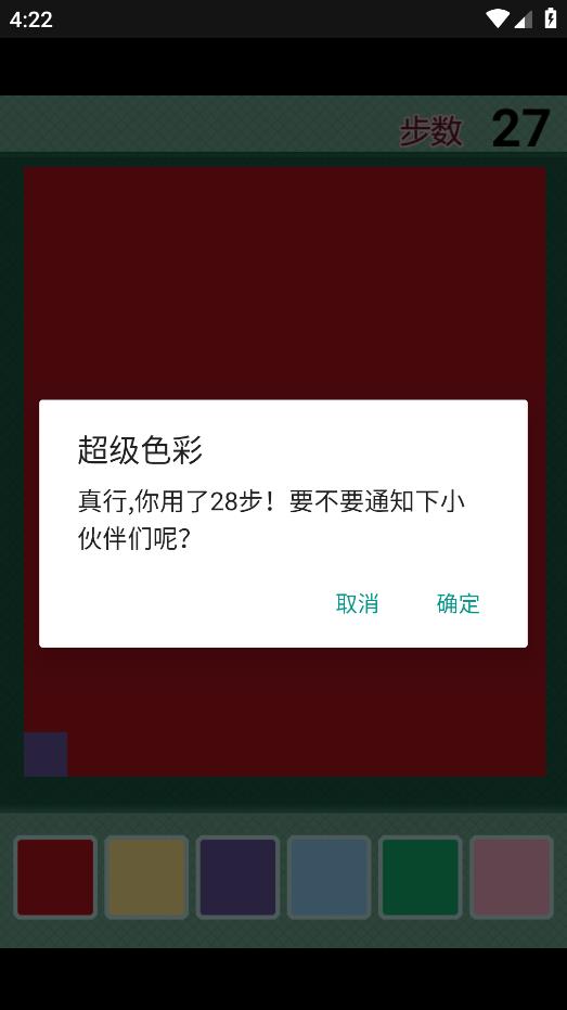 超色彩游戲