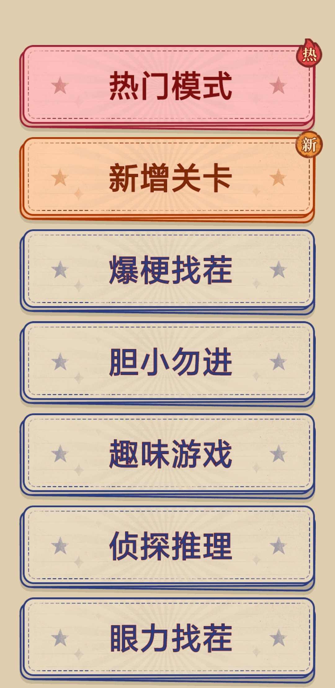 超級(jí)找茬大師官方版