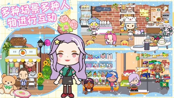 迷你神仙小鎮(zhèn)模擬器新版