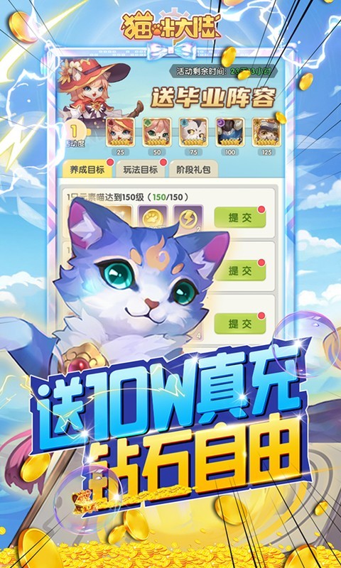 貓咪大陸GM畢業(yè)陣容版贈(zèng)送