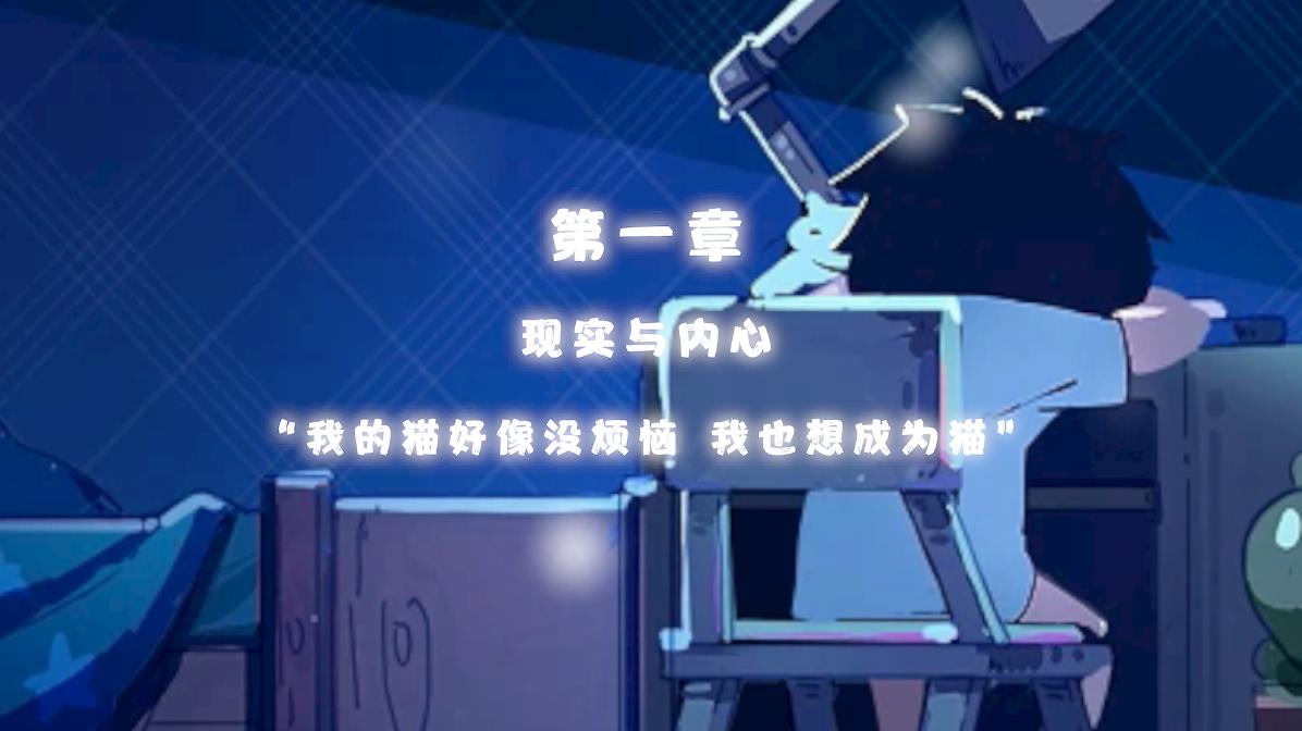 成為貓咪的游戲