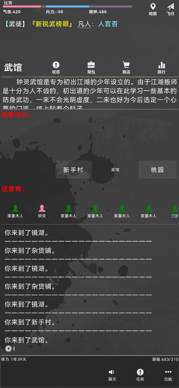 武道春游戲版