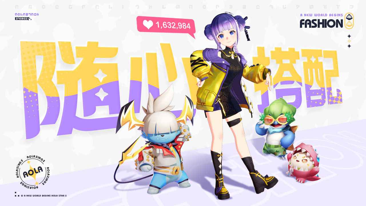 奧拉星2手游官方發(fā)布版