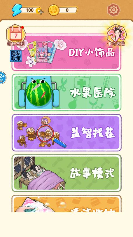 官方版手機玩具清潔游戲