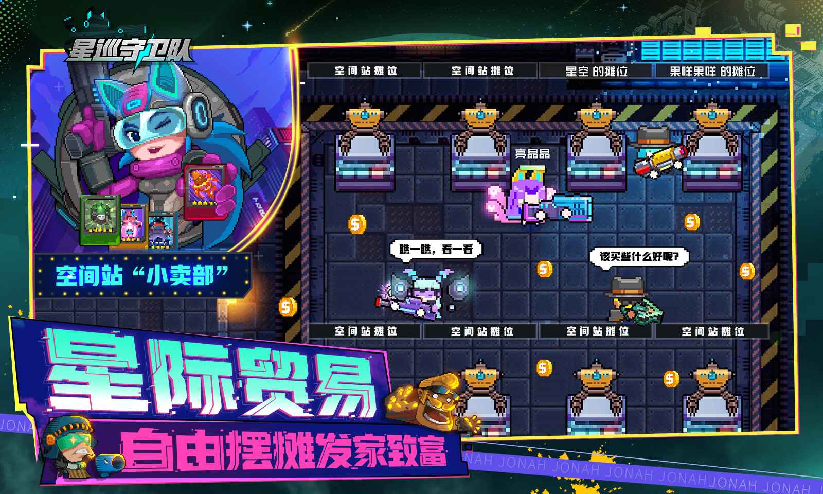 星巡守衛(wèi)隊官方手游