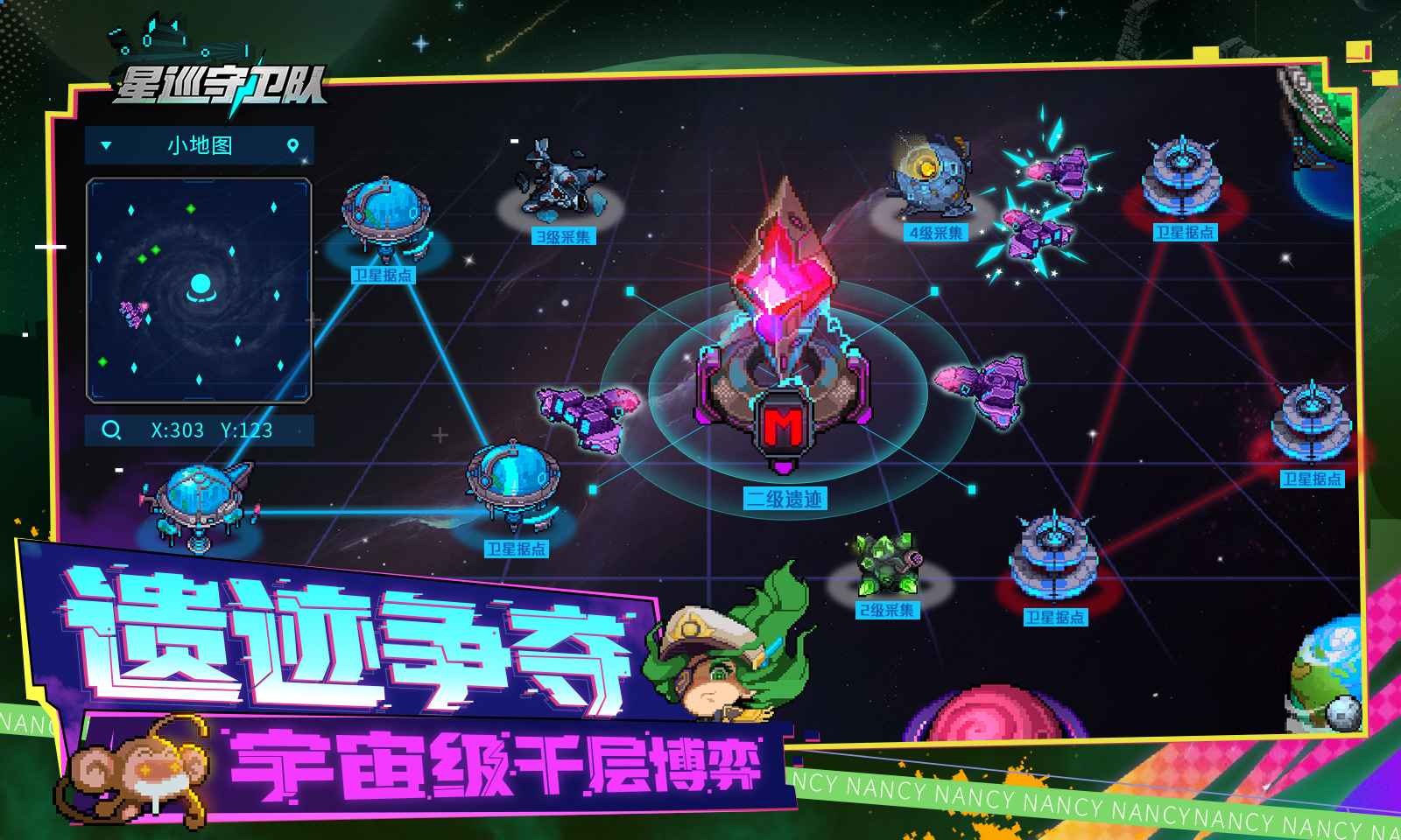 星巡守衛(wèi)隊官方手游