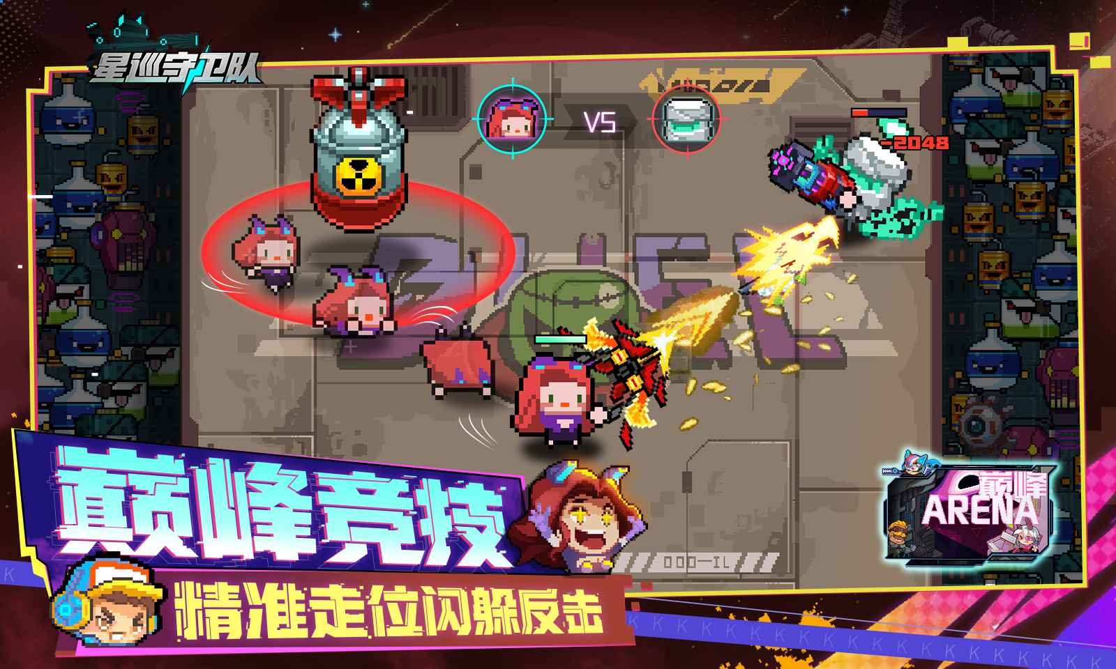 星巡守衛(wèi)隊官方手游