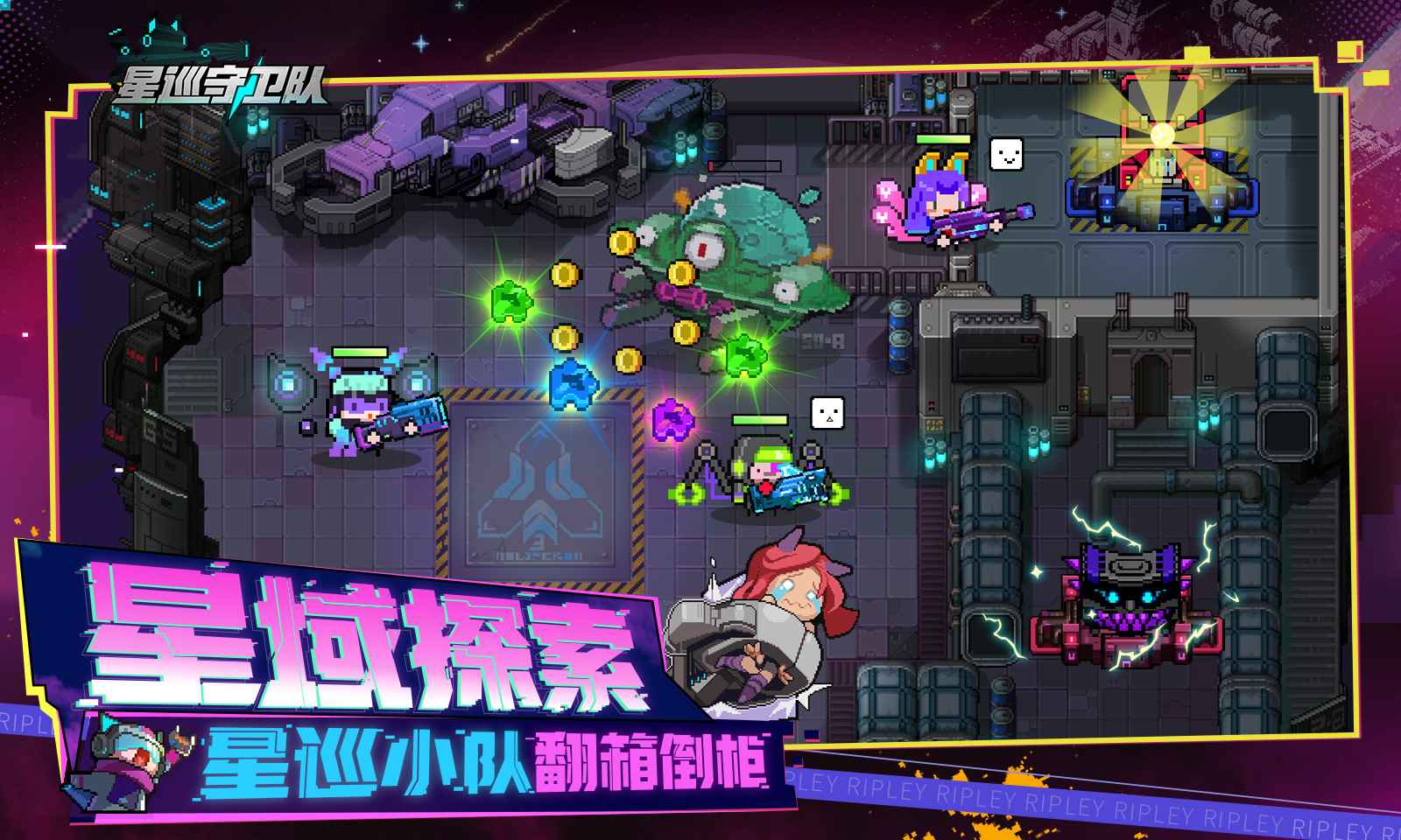 星巡守衛(wèi)隊官方手游