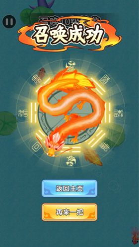 神龍召喚最新版游戲