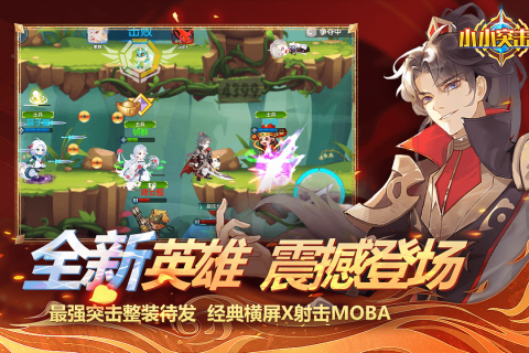 小小突擊隊(duì)官方手游