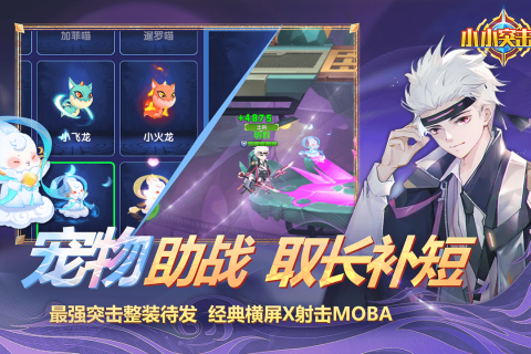 小小突擊隊(duì)官方手游