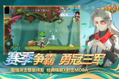 小小突擊隊(duì)官方手游