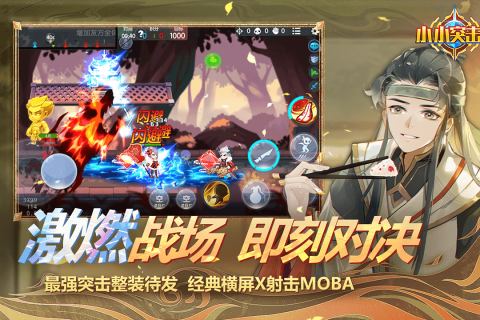 小小突擊隊(duì)官方手游