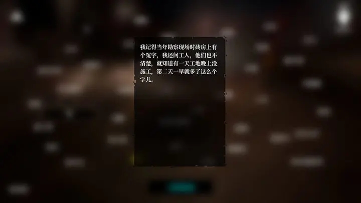 故事工地案件官方版本