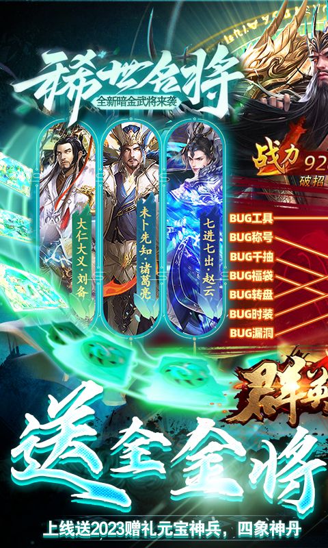 全金將BUG刷充版的群英之戰(zhàn)