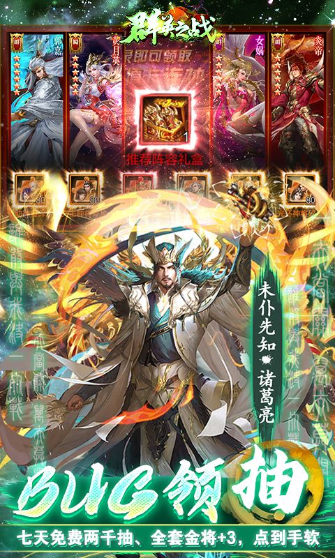 全金將BUG刷充版的群英之戰(zhàn)
