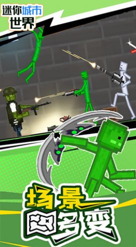 迷你城市世界游戲正式版