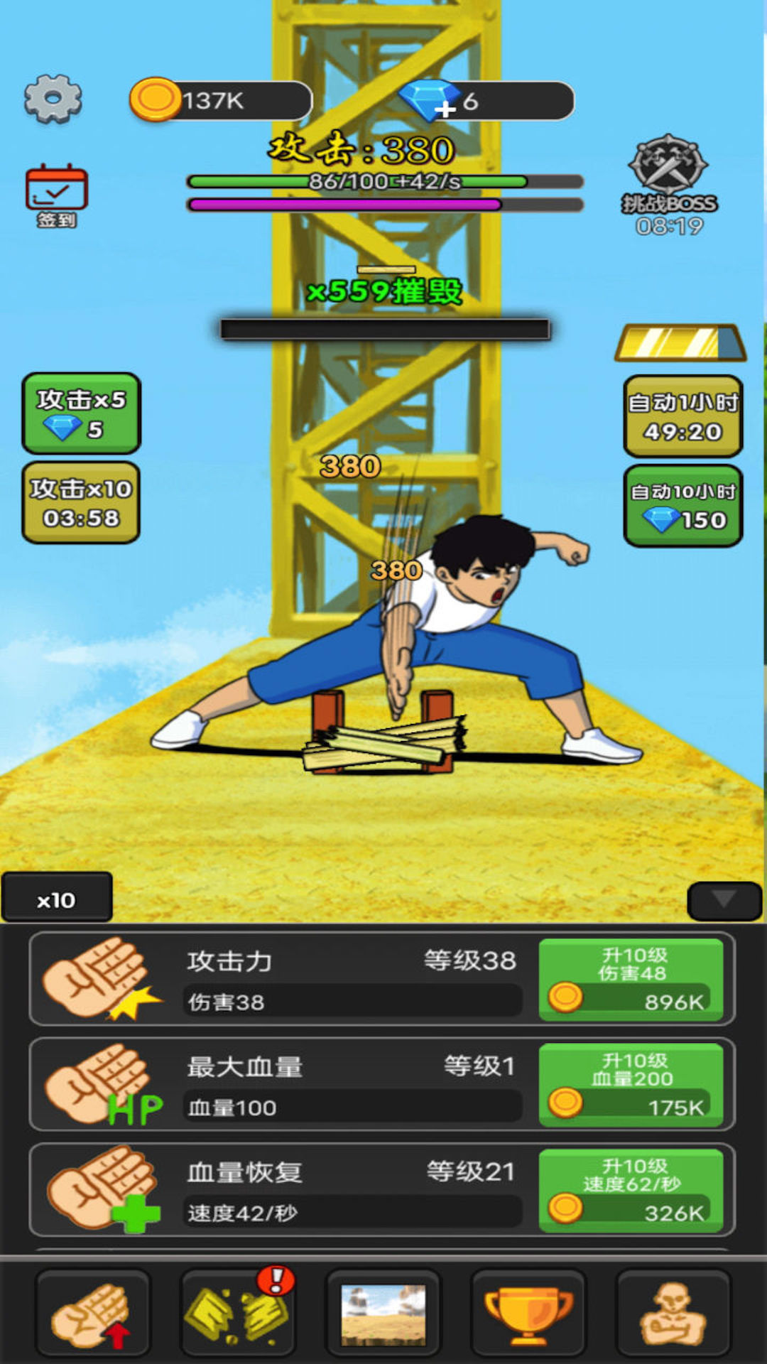 劈磚高手官方版