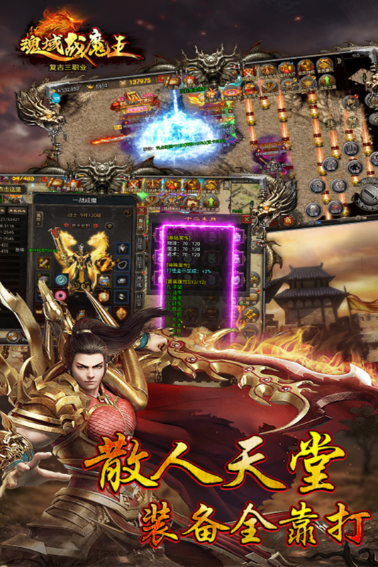 魂域戰(zhàn)魔王最新版本手游