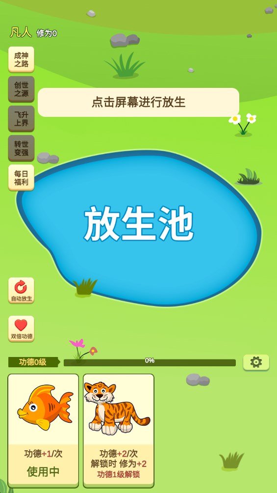 放生模擬器正式版