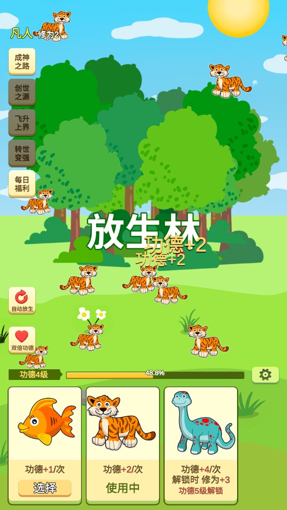 放生模擬器正式版