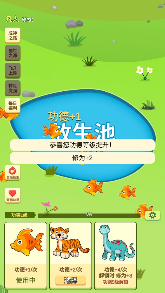 放生模擬器正式版