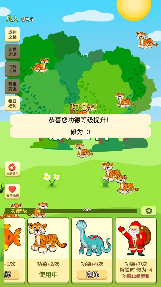 放生模擬器正式版