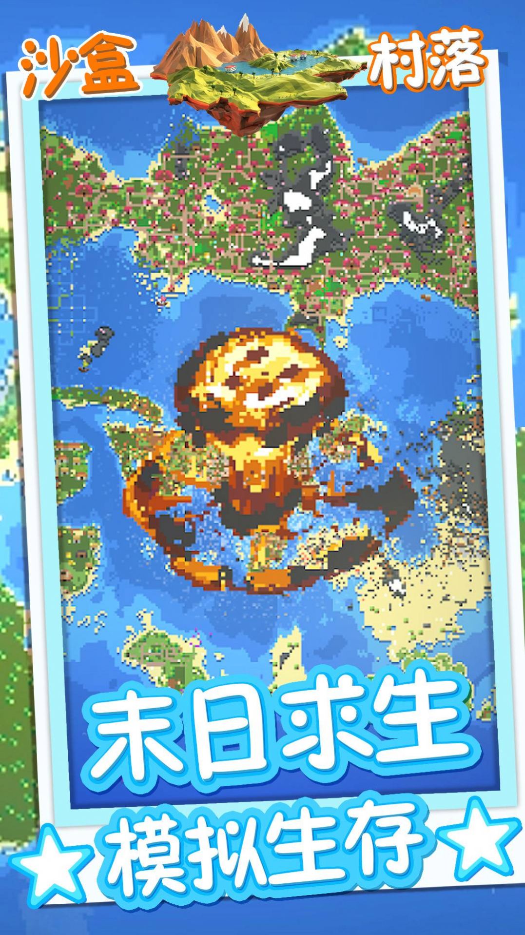 方塊沙盒村落游戲正式版