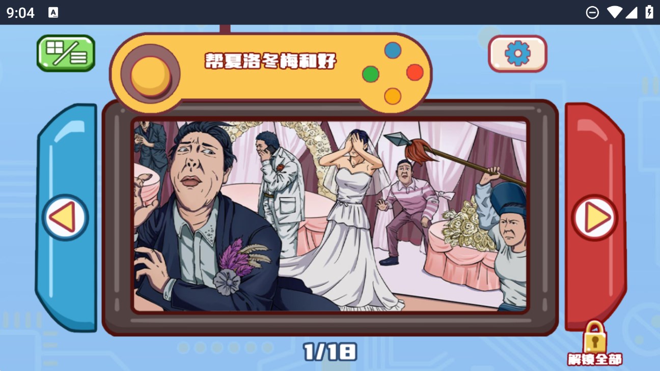 超級(jí)梗傳大師正式版