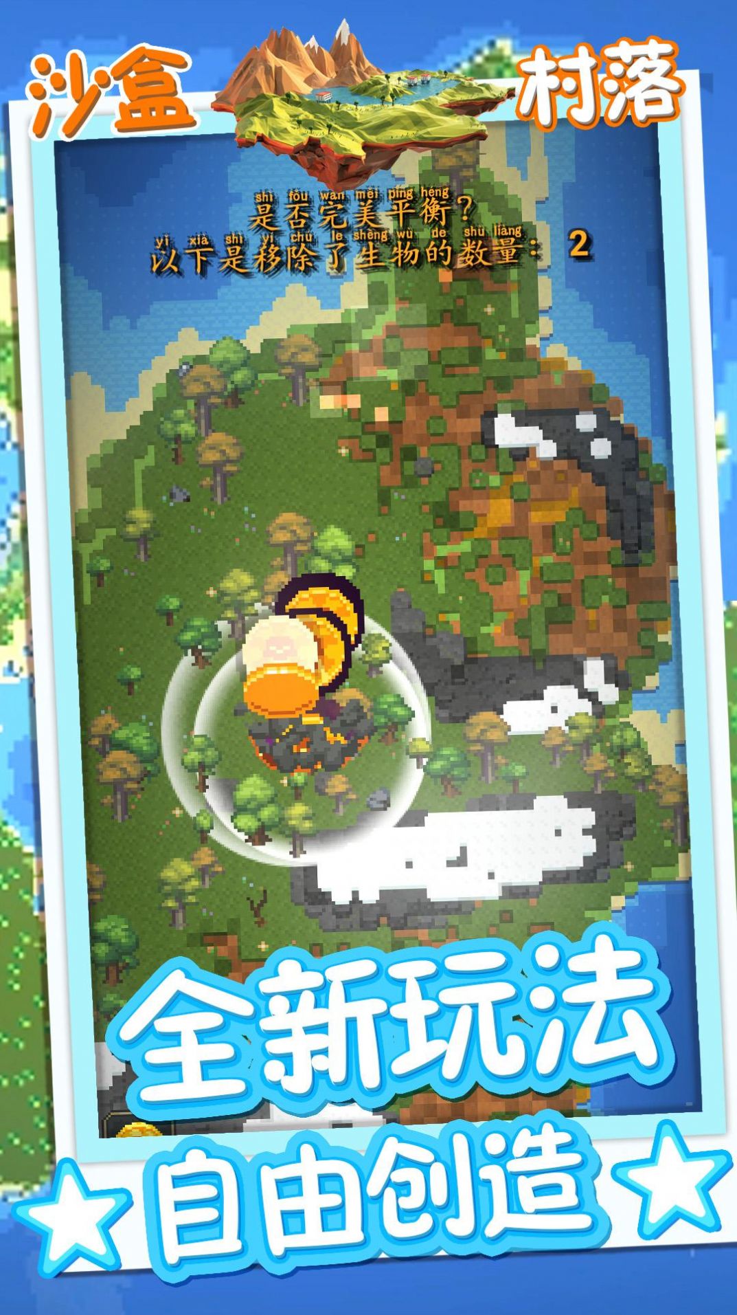 方塊沙盒村落游戲正式版
